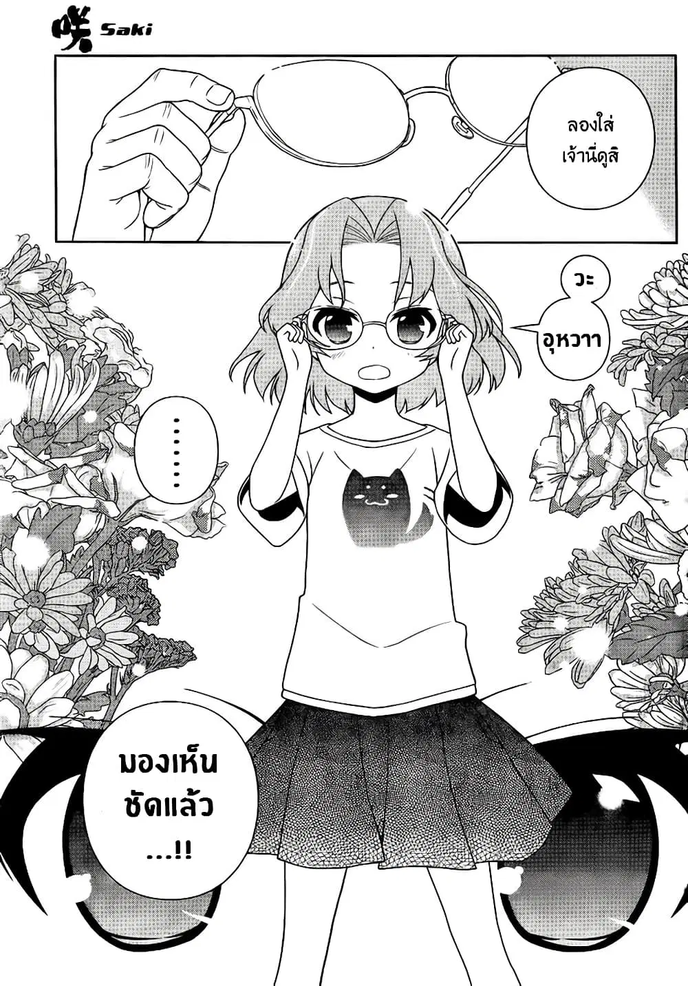 Saki ตอนที่ 117 — page 9 of 20
