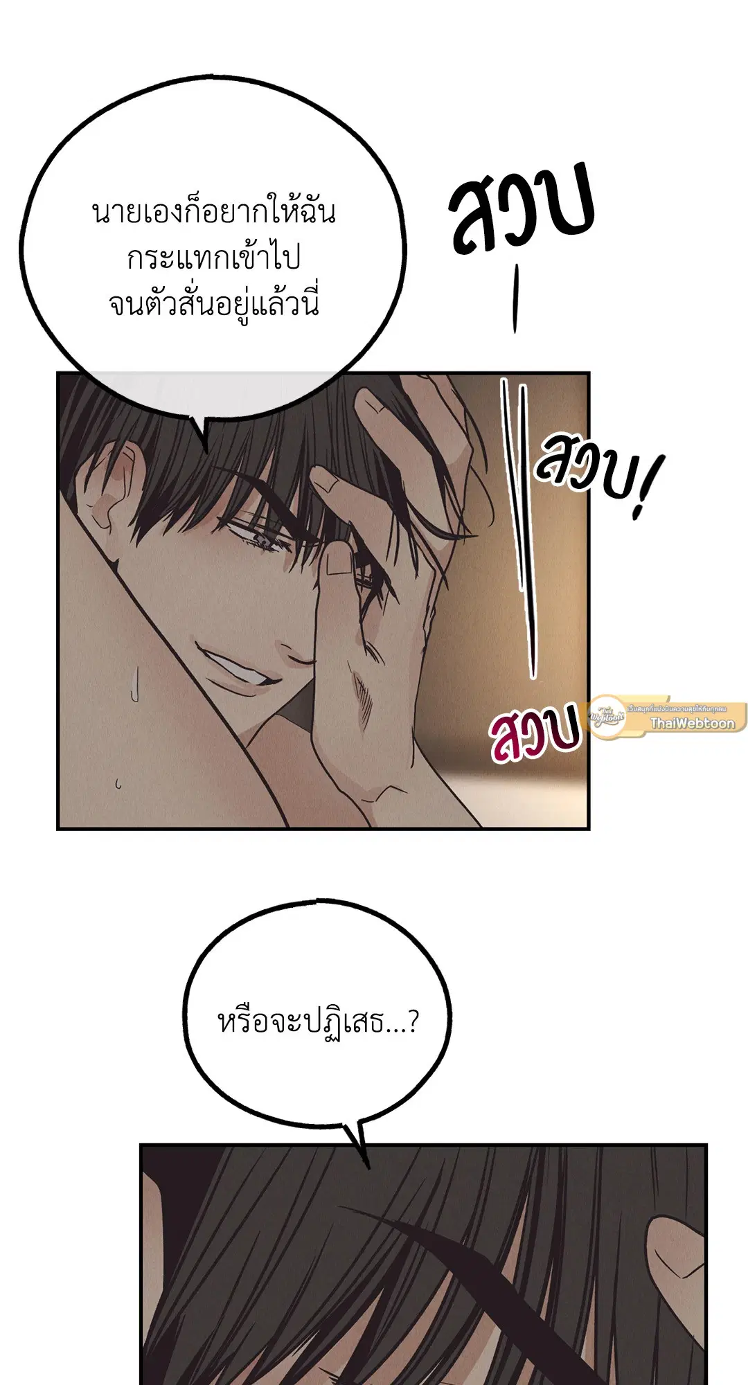 PAYBACK ตอนที่ 64 — page 51 of 91