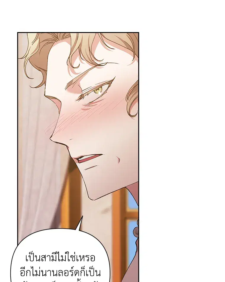 The Broken Ring – This Marriage Will Fail Anyway ตอนที่ 13 — page 108 of 118