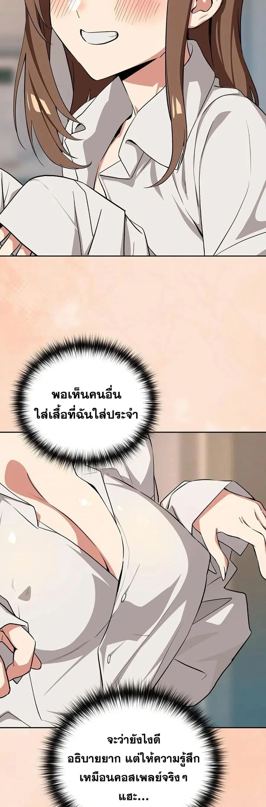 After Work Love Affairs ตอนที่ 120 — page 23 of 42