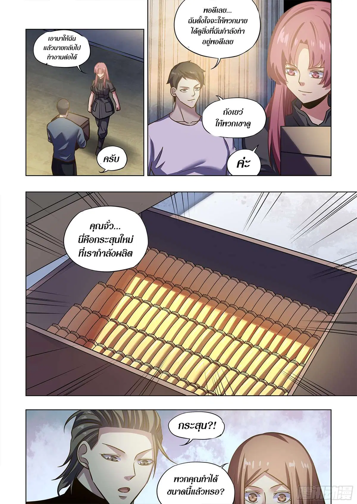 The Last Human ตอนที่ 502 — page 7 of 16