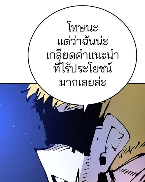 The Player ตอนที่ 74 — page 73 of 127