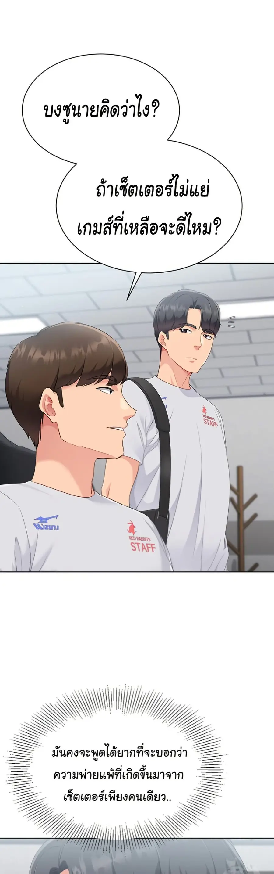 Set Up ตอนที่ 38 — page 24 of 51