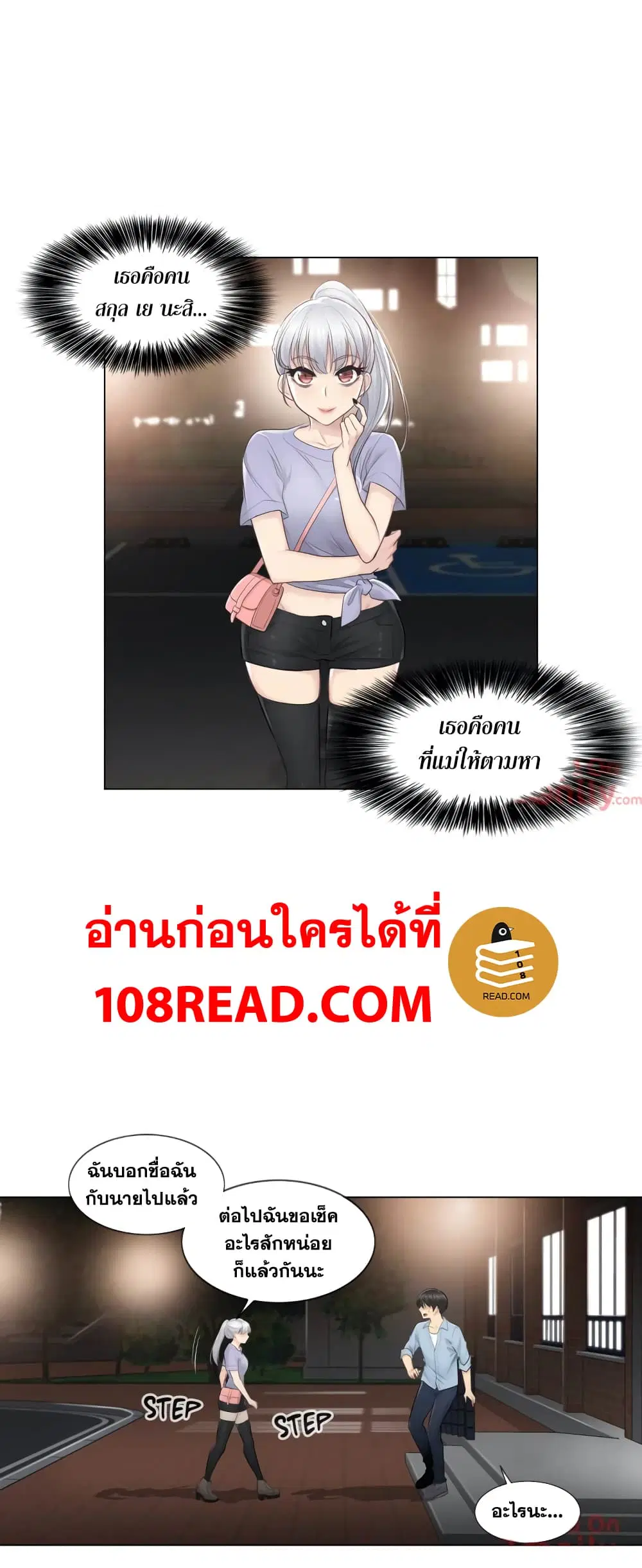 Touch to Unlock ตอนที่ 15 — page 3 of 31