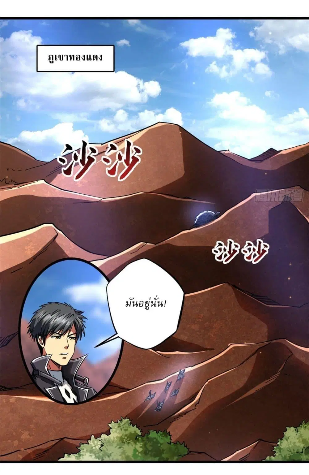 Super God Gene ตอนที่ 116 — page 24 of 44