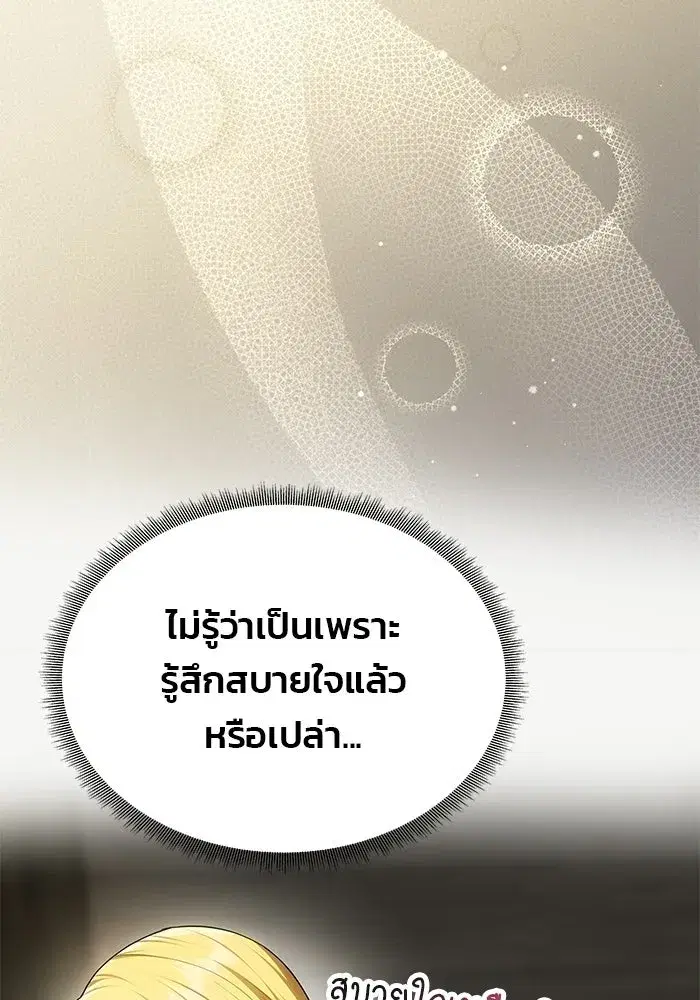 One Husband is Enough – เกมรักจับสามี ตอนที่ 81 — page 23 of 157