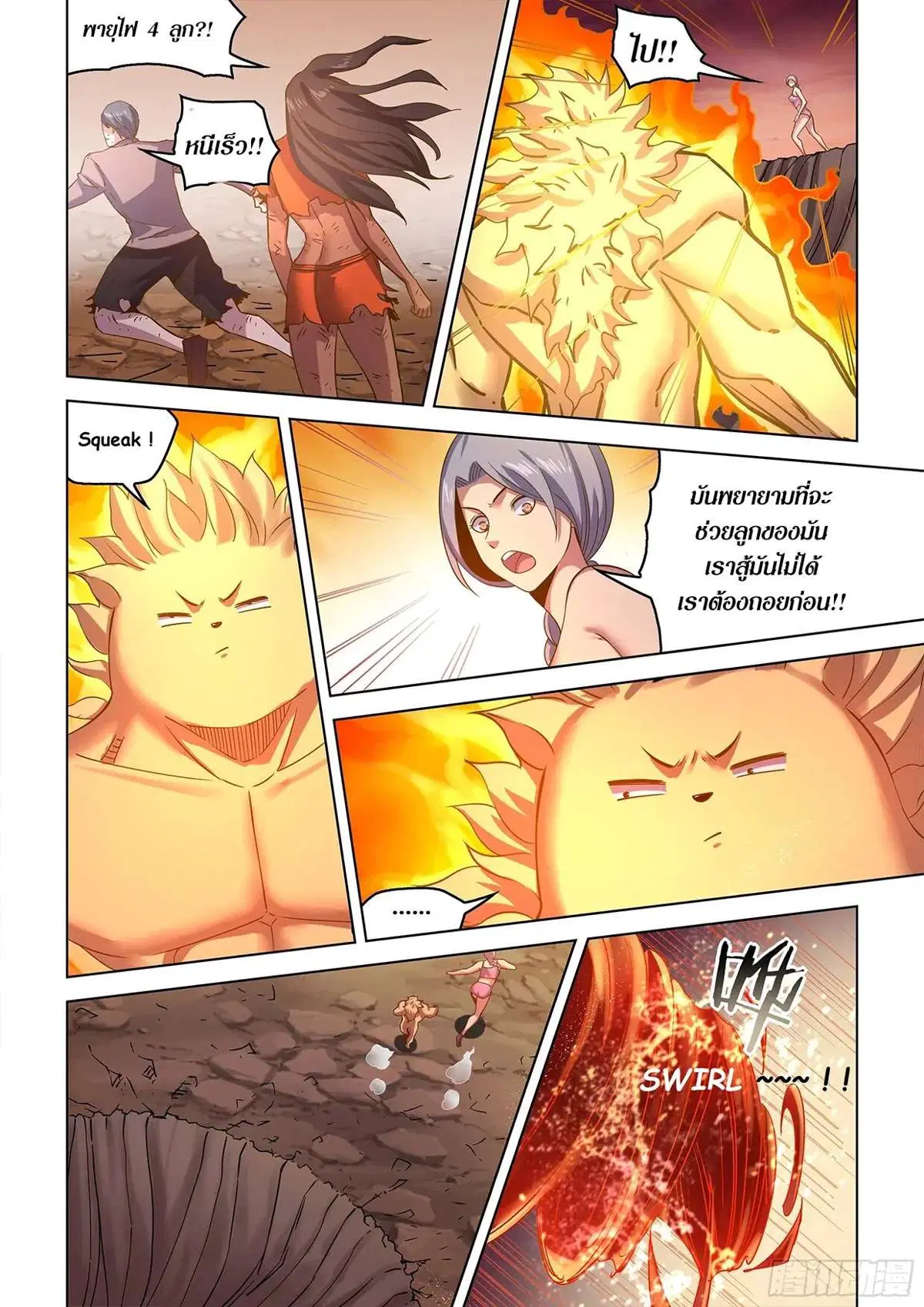 The Last Human ตอนที่ 451 — page 10 of 20