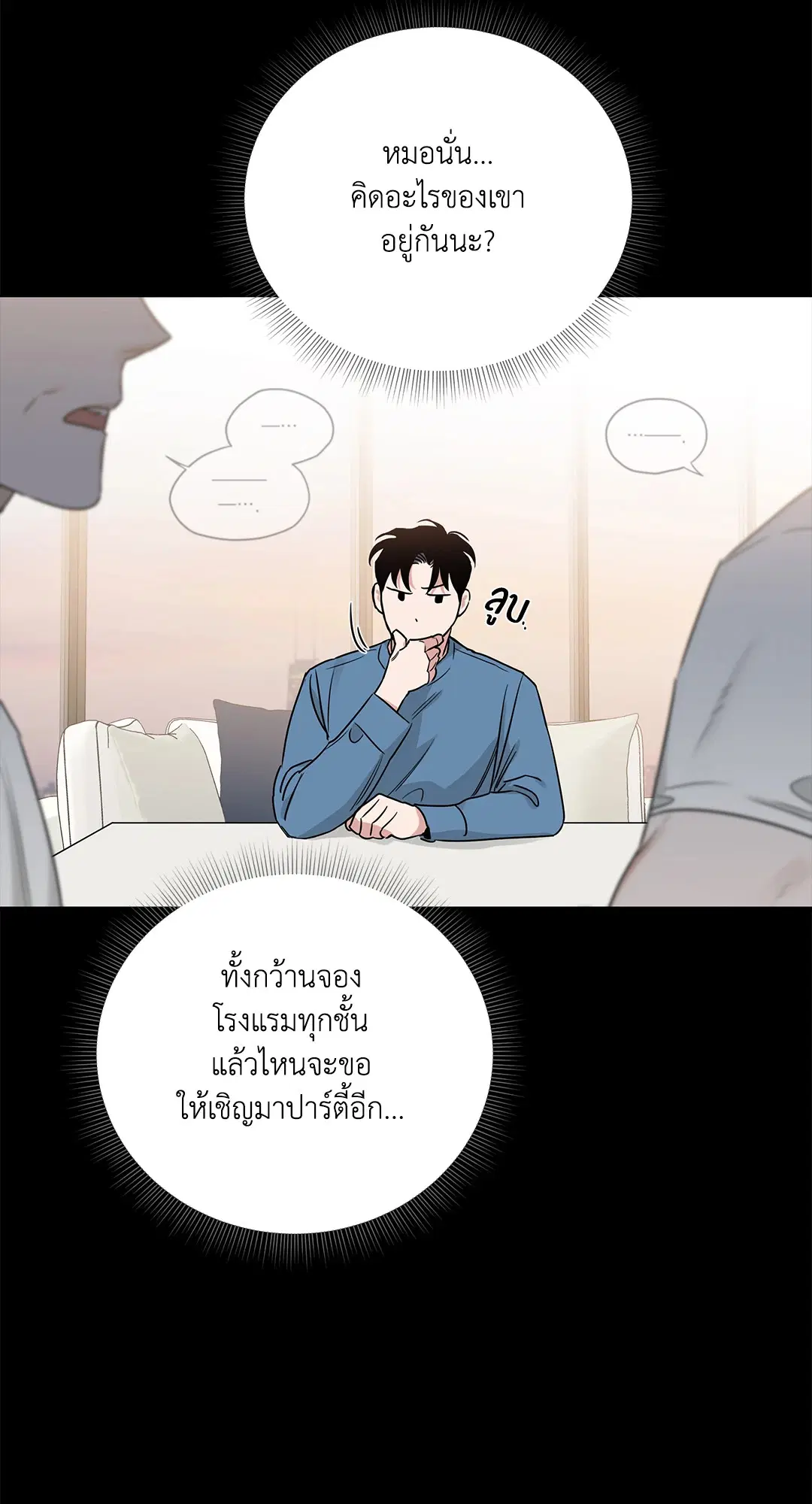 Roses and Champagne ตอนที่ 52.16 — page 63 of 95