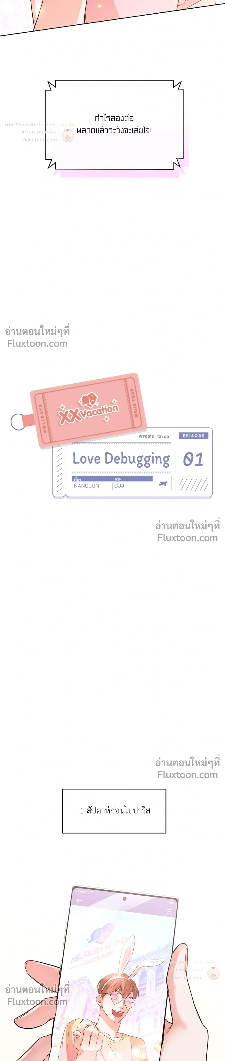 love debugging – รักนี้ไม่มีบั๊ก ตอนที่ 1 — page 3 of 27