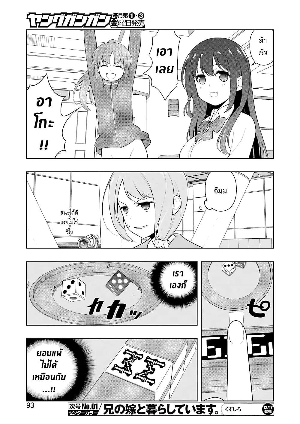 Saki ตอนที่ 238 — page 10 of 19