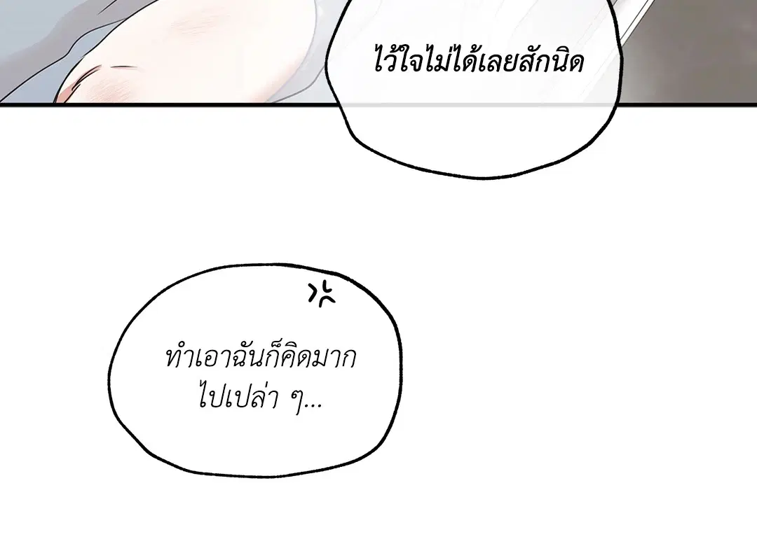 Low Tide in Twilight ตอนที่ 81 — page 36 of 70