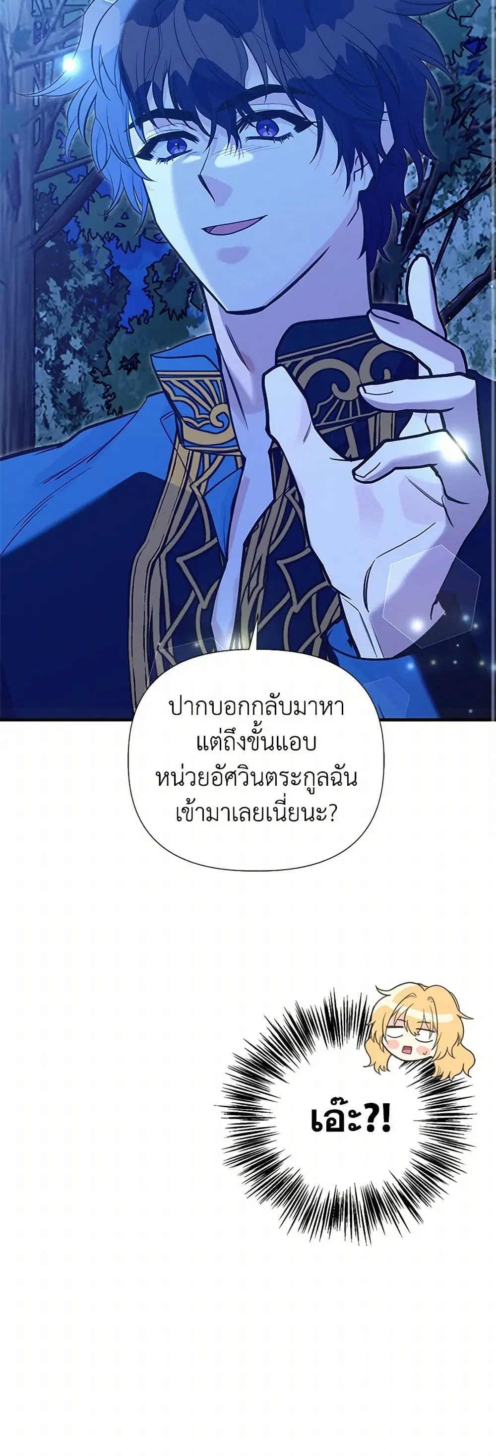 My Sister Picked up the Male Lead ตอนที่ 112 — page 12 of 42