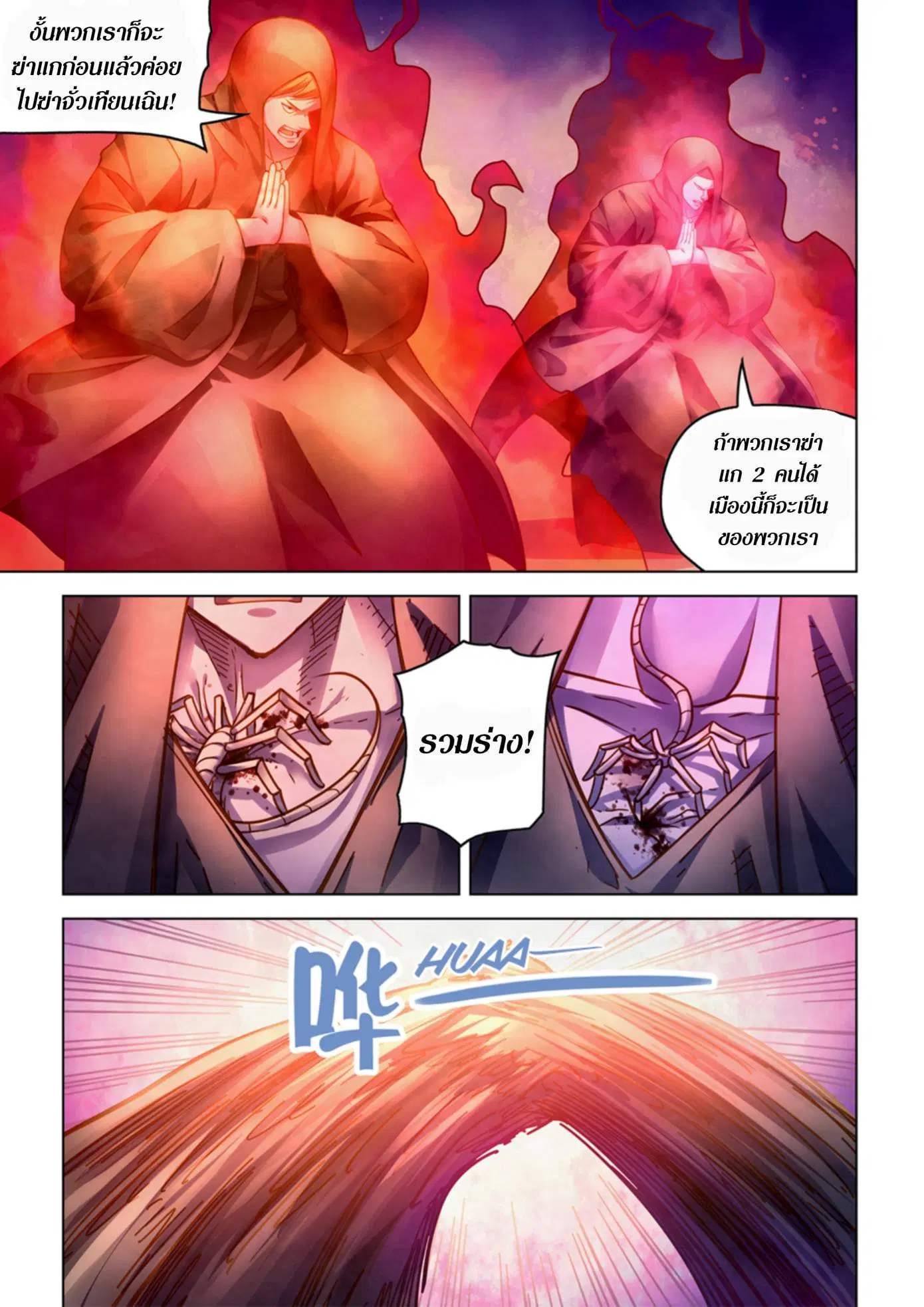 The Last Human ตอนที่ 361 — page 9 of 22