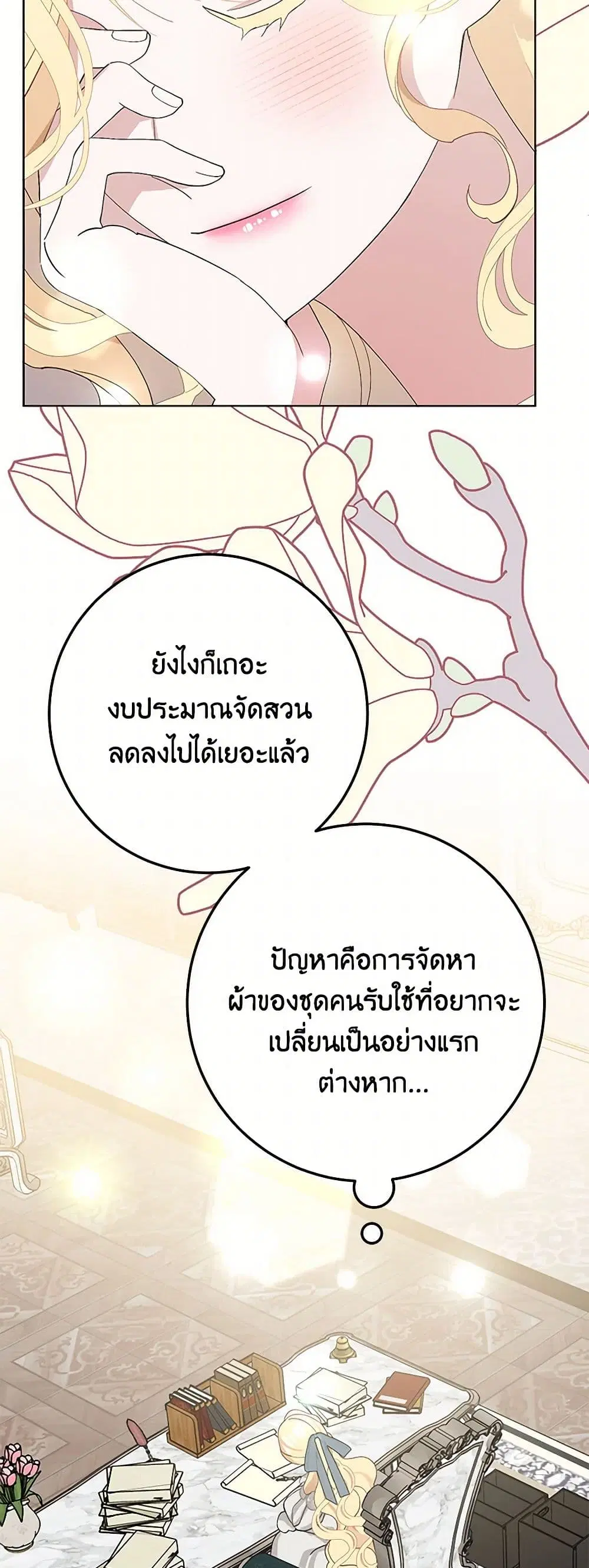 Please Marry Me Again! ตอนที่ 39 — page 26 of 41