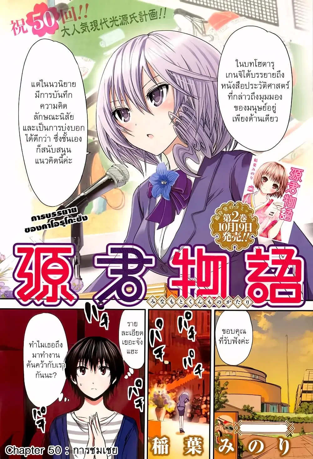 Minamoto-kun Monogatari ตอนที่ 50 — page 6 of 10