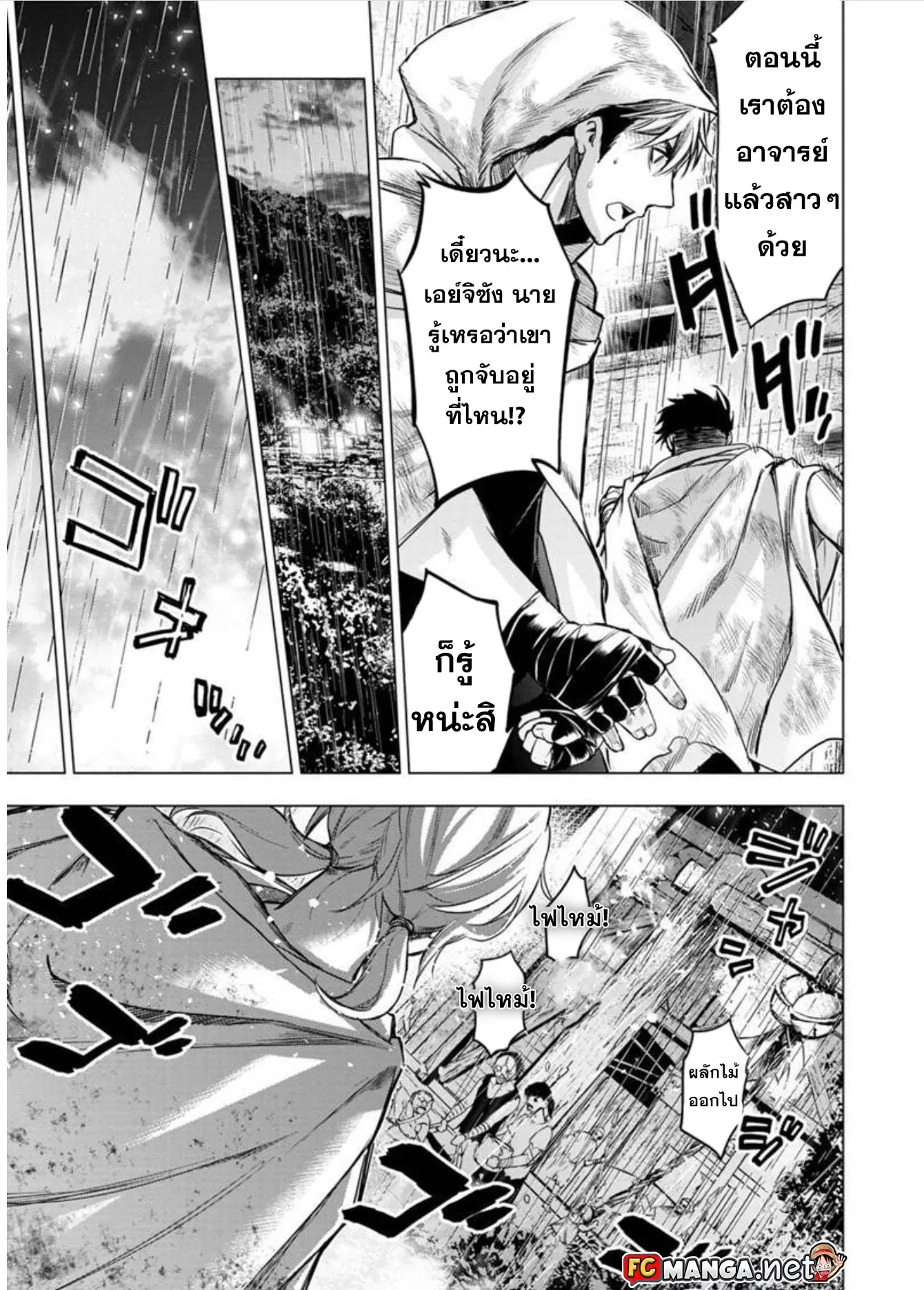 Ingoshima ตอนที่ 83 — page 5 of 8