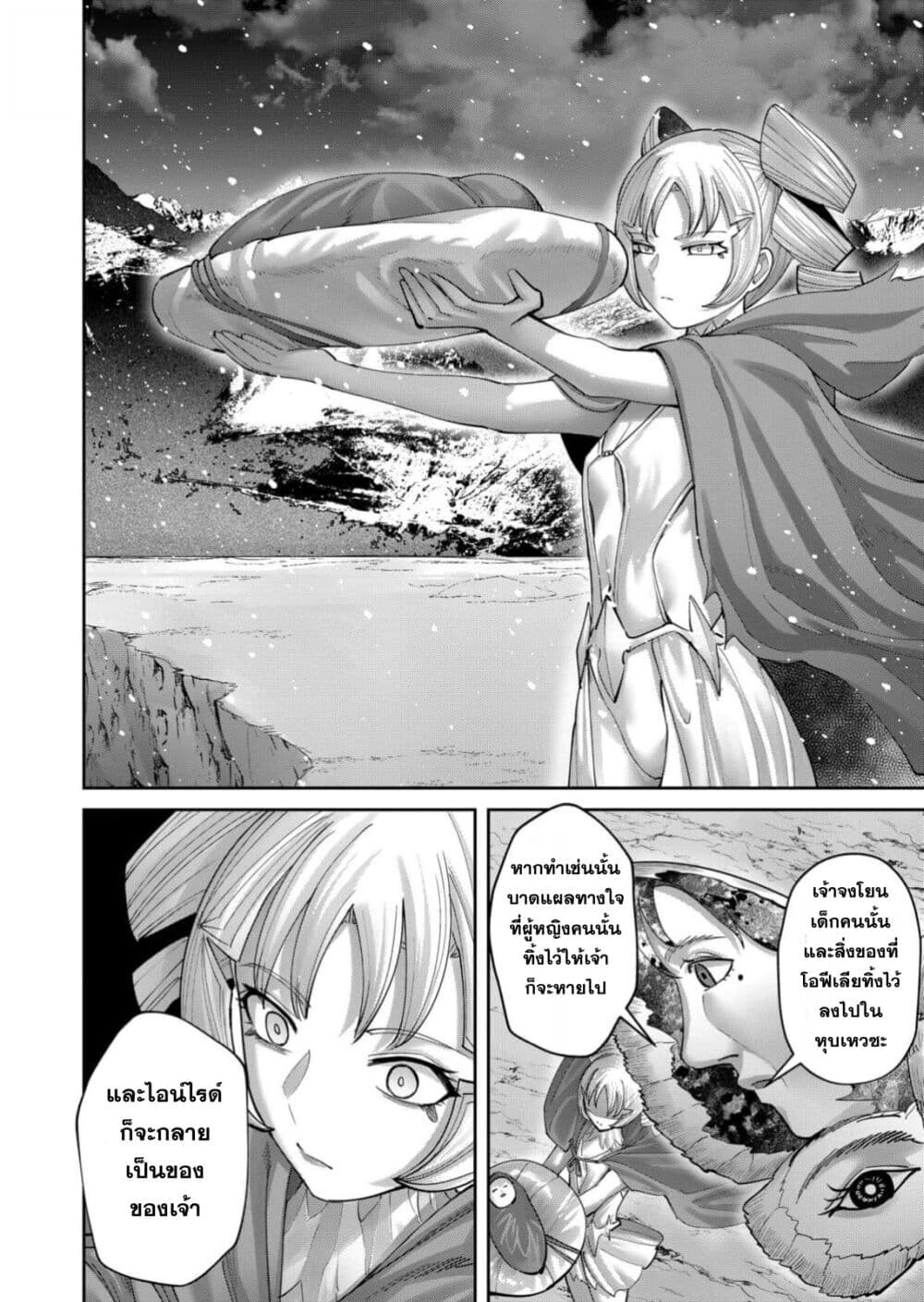 Kichiku Eiyuu Savage Hero วีรบุรุษปีศาจ ตอนที่ 94 — page 22 of 28