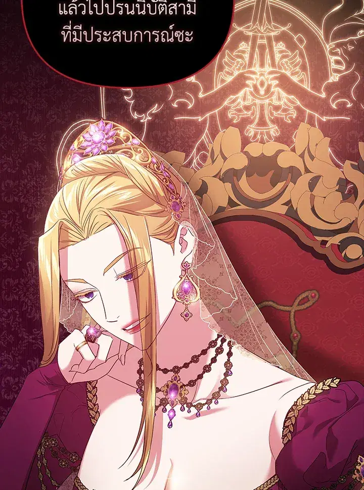 The Broken Ring – This Marriage Will Fail Anyway ตอนที่ 26 — page 7 of 93