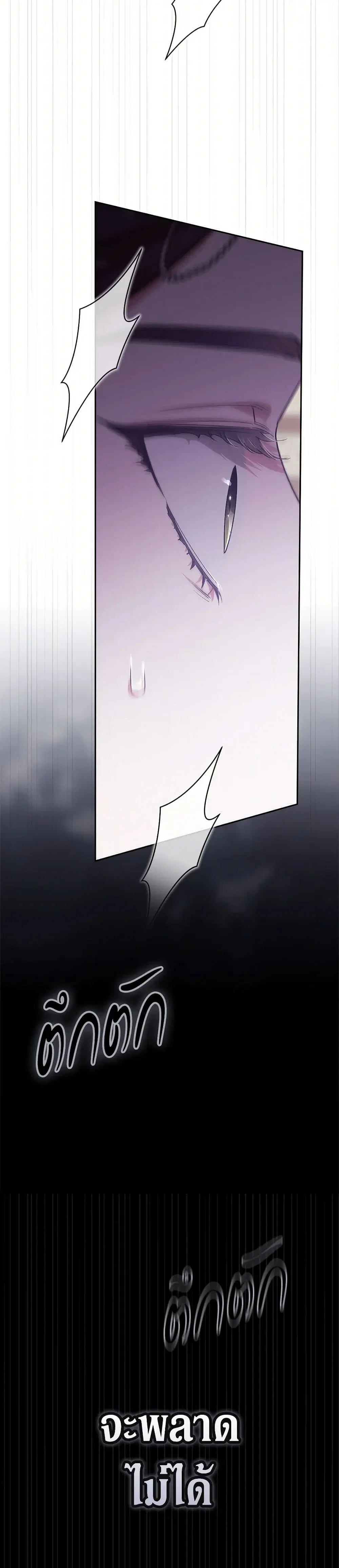 The Broken Ring – This Marriage Will Fail Anyway ตอนที่ 94 — page 36 of 39