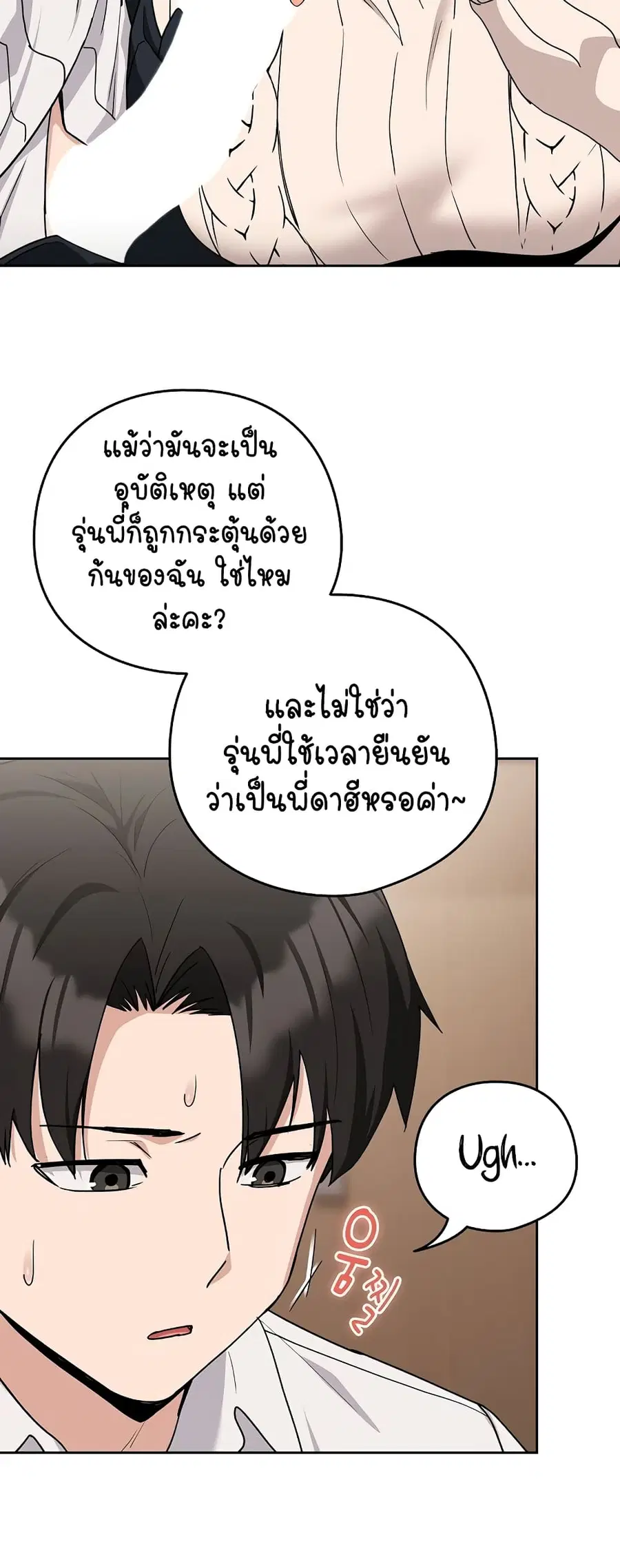 After Work Love Affairs ตอนที่ 20 — page 26 of 54
