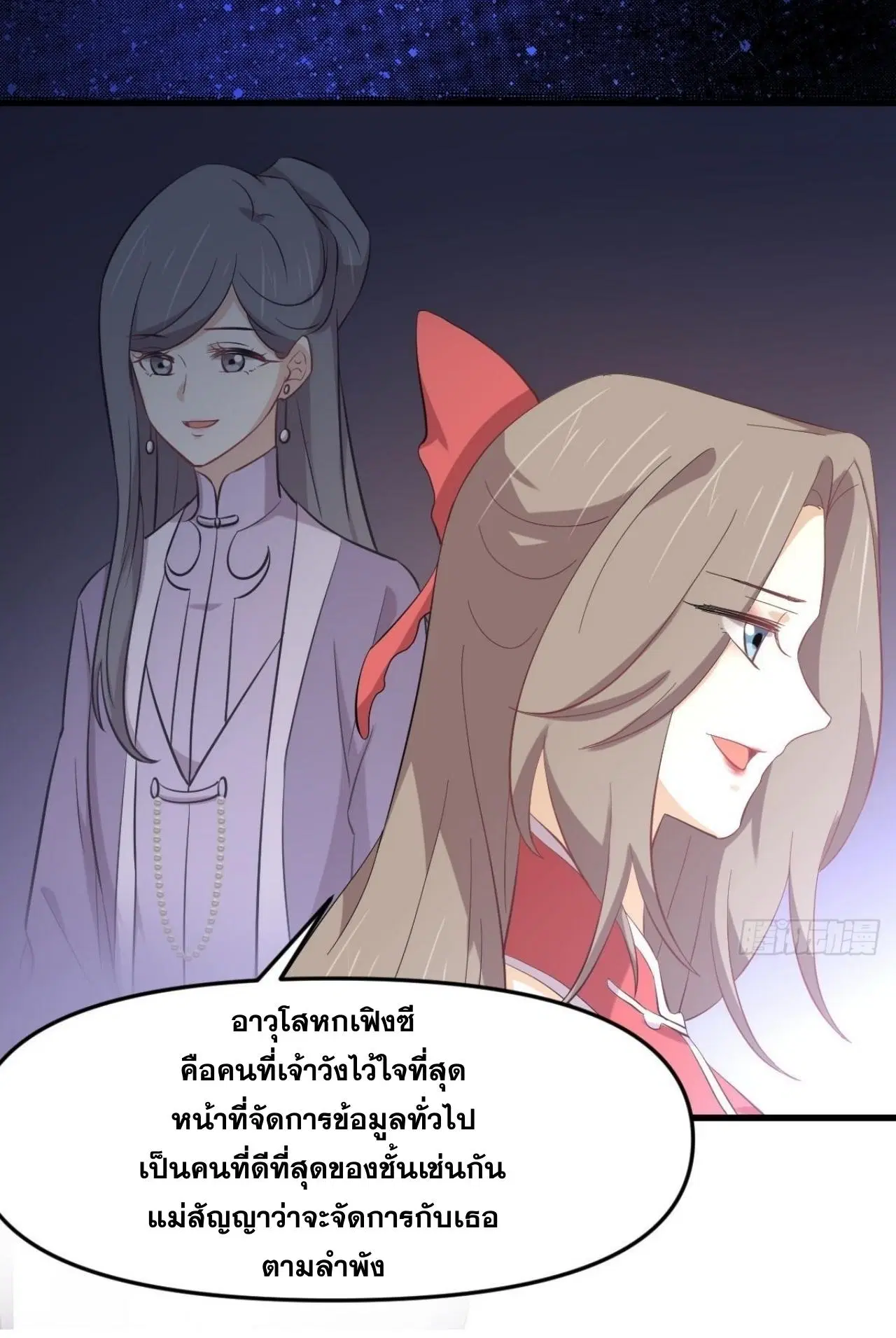Immortal Swordsman in the Reverse World ตอนที่ 331 — page 11 of 39
