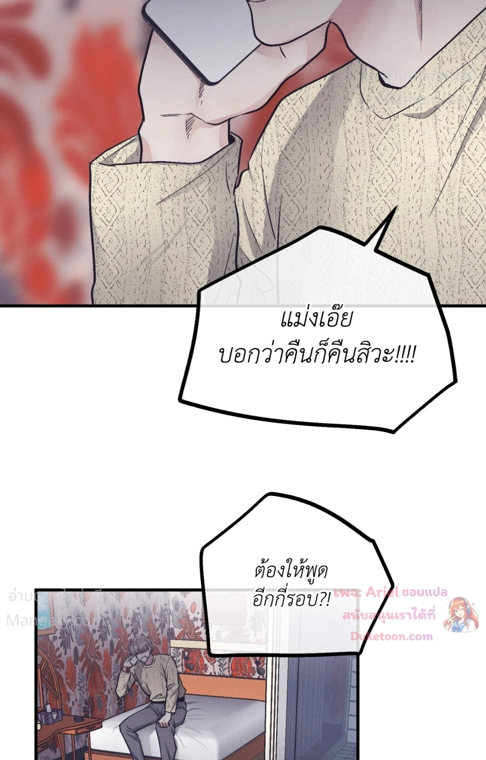 PAYBACK ตอนที่ 109 — page 3 of 110