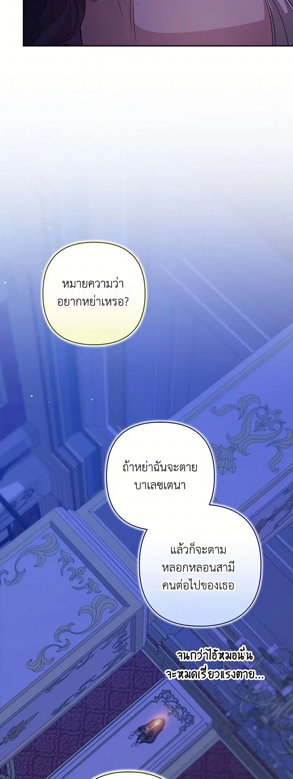 The Broken Ring – This Marriage Will Fail Anyway ตอนที่ 87 — page 20 of 41