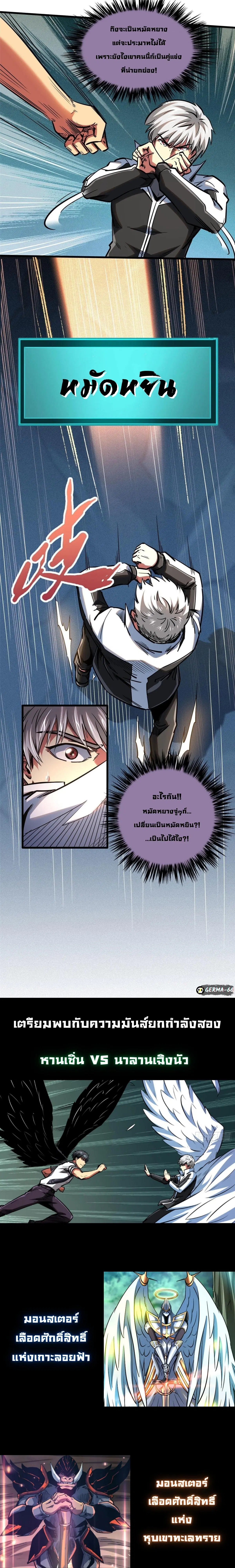 Super God Gene ตอนที่ 79 — page 11 of 12