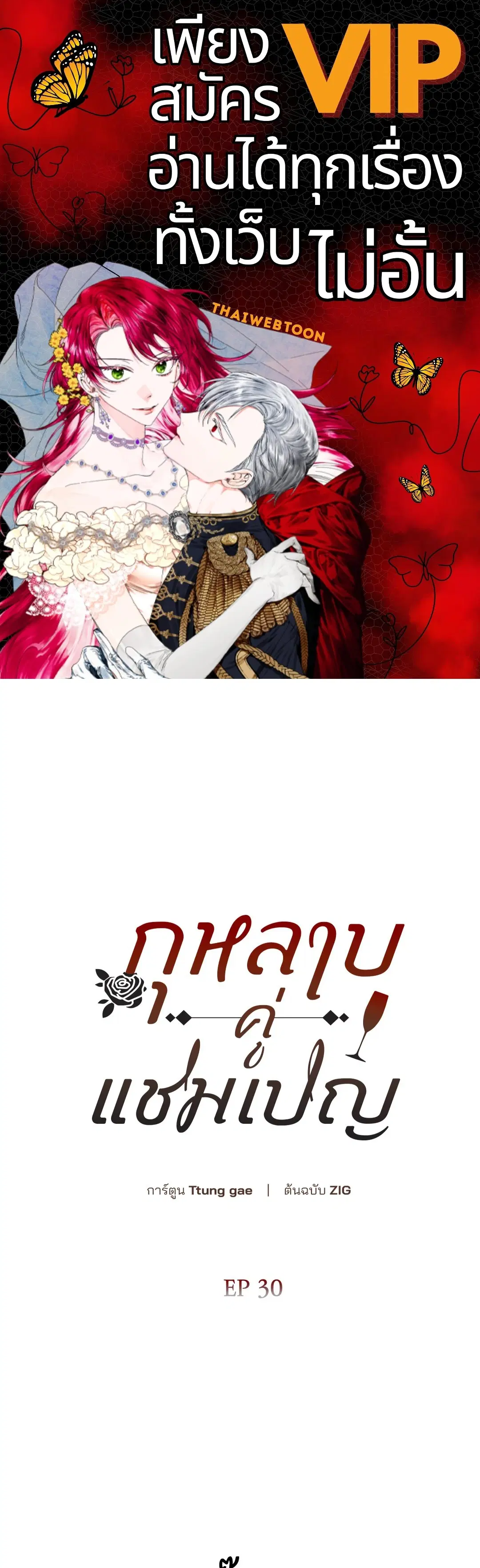 Roses and Champagne ตอนที่ 52.03 — page 2 of 109