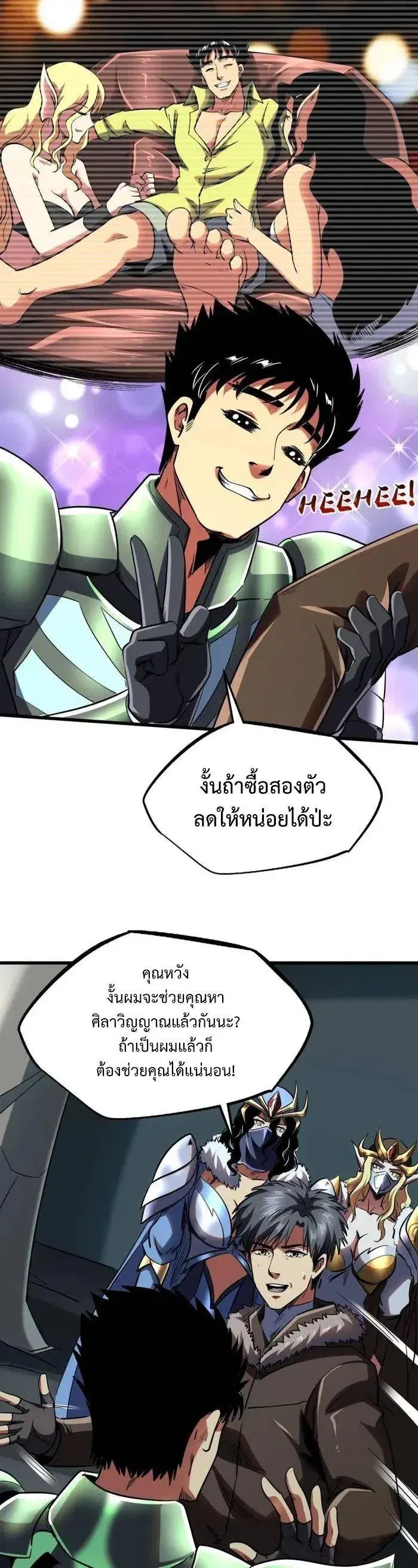 Super God Gene ตอนที่ 224 — page 6 of 13