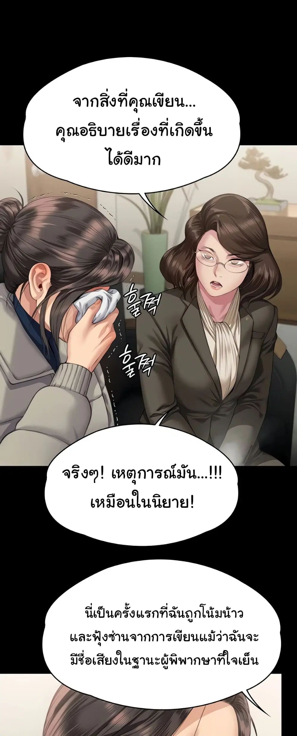 Queen Bee ตอนที่ 324 — page 70 of 80