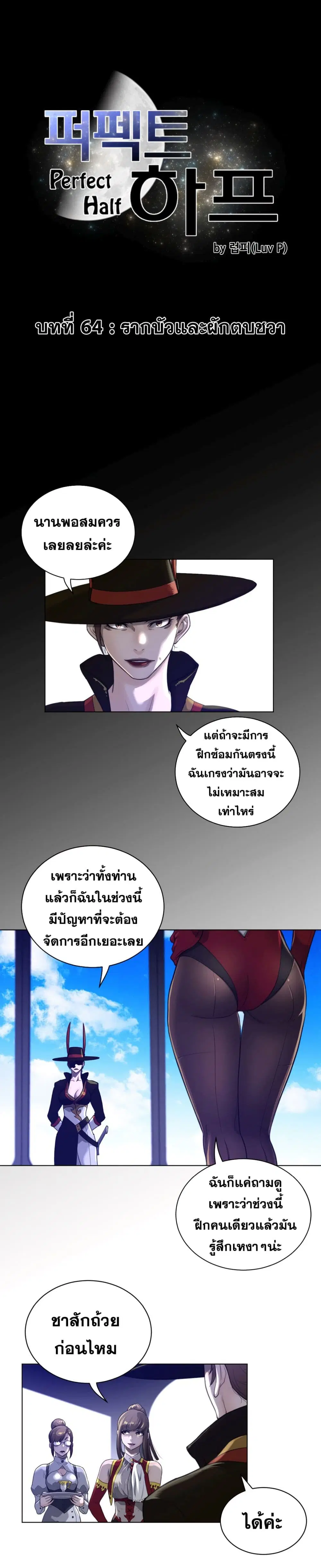 Perfect Half ตอนที่ 64 — page 2 of 20