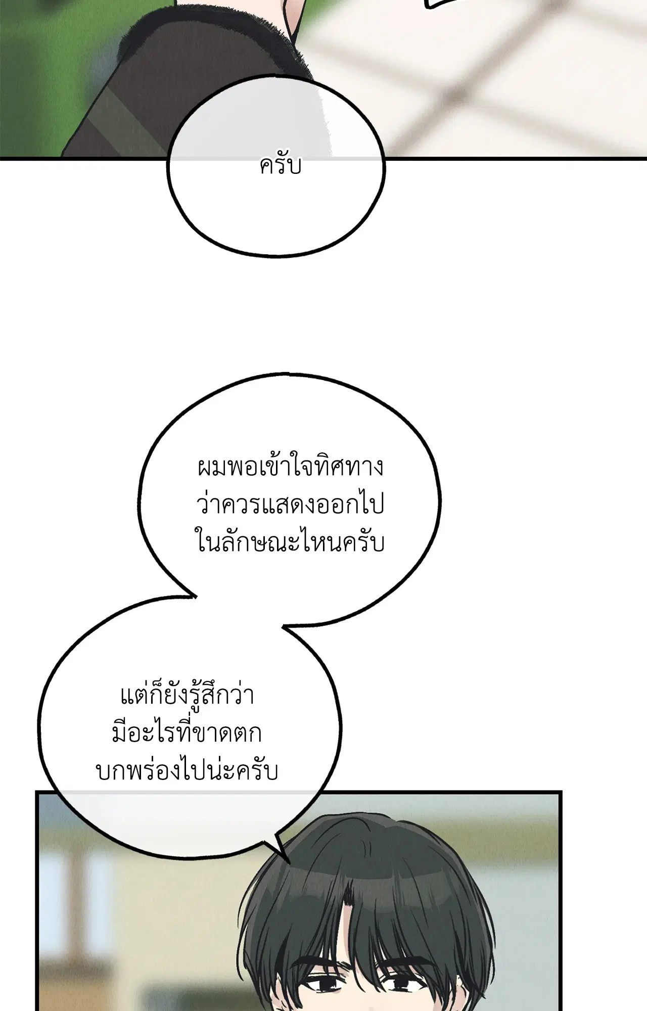 PAYBACK ตอนที่ 95.04 — page 38 of 96