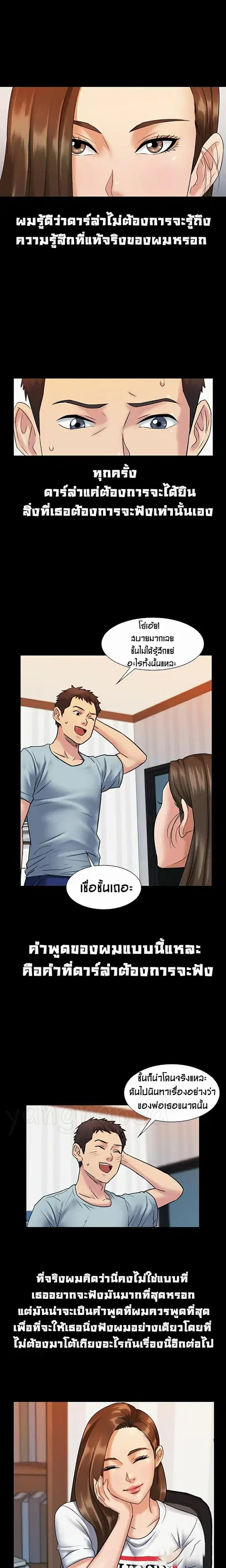 Queen Bee ตอนที่ 2 — page 6 of 28