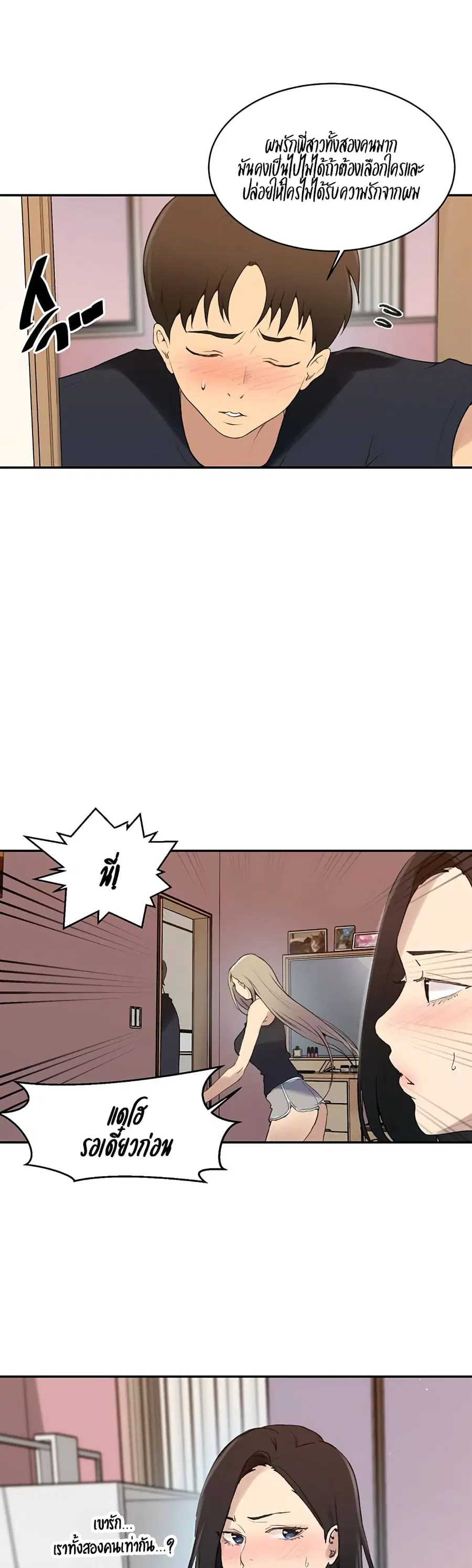 Secret Class ตอนที่ 139 — page 6 of 30