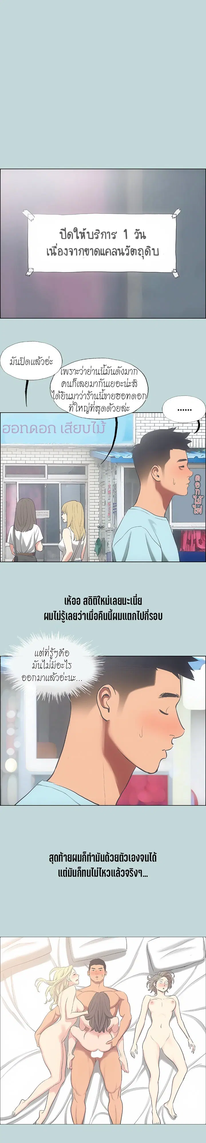 Summer Vacation ตอนที่ 40 — page 11 of 16