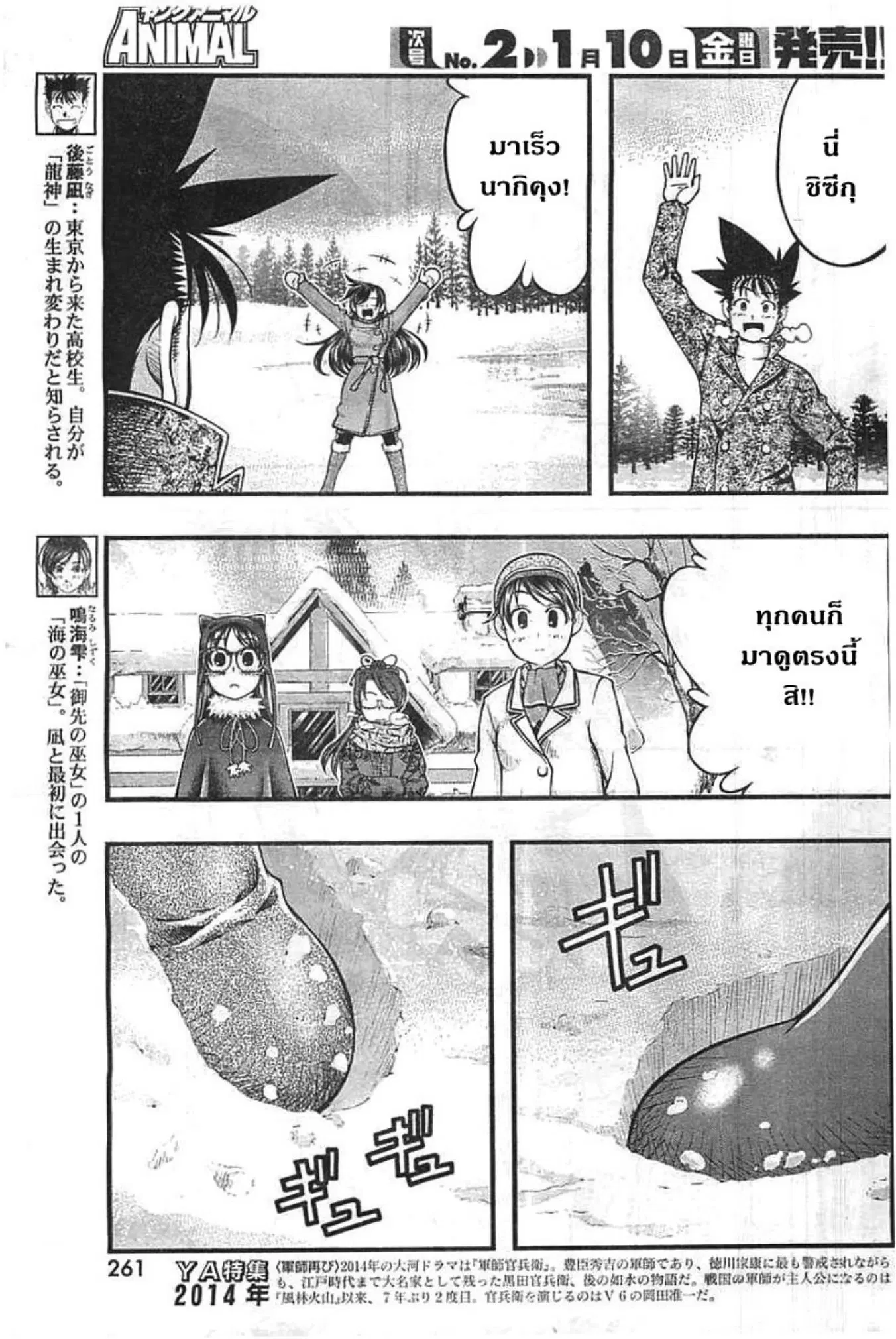 Umi no Misaki ตอนที่ 123 — page 5 of 20