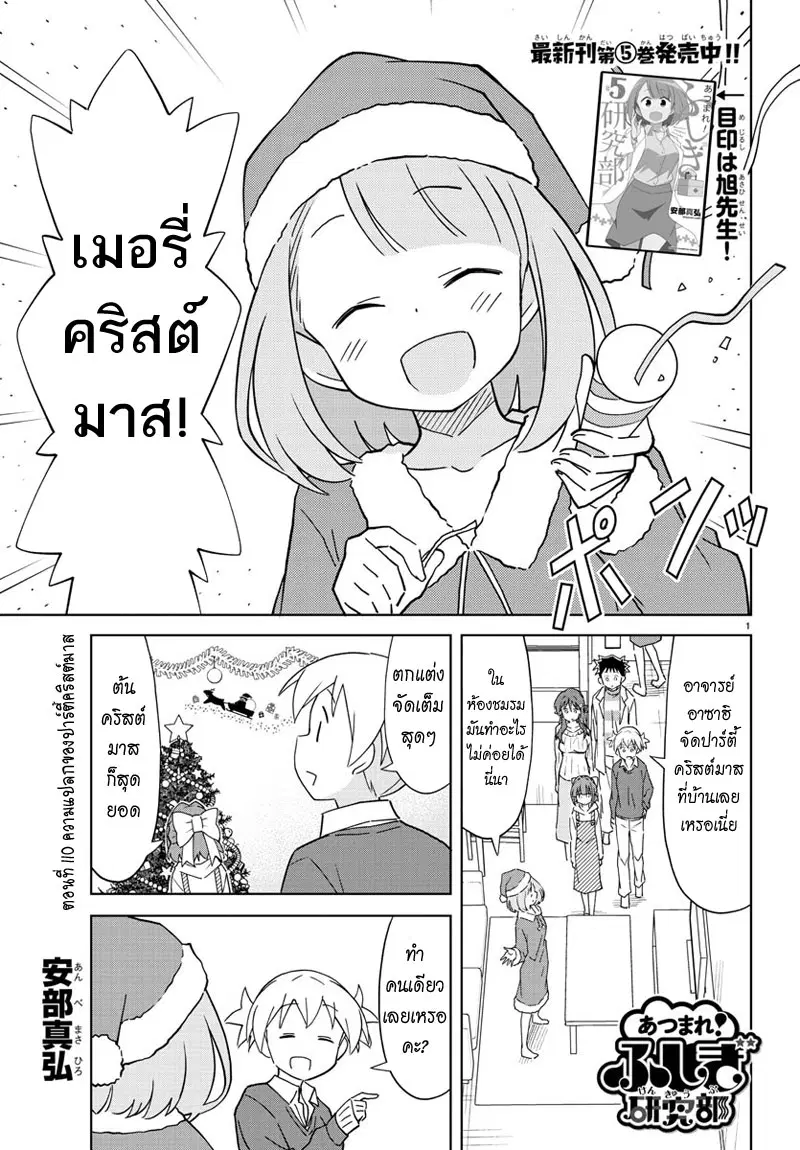 Atsumare! Fushigi Kenkyubu ตอนที่ 110 — page 1 of 8