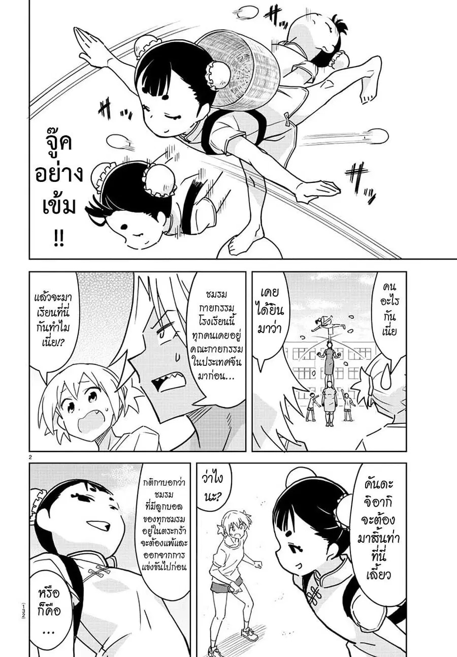 Atsumare! Fushigi Kenkyubu ตอนที่ 294 — page 2 of 8