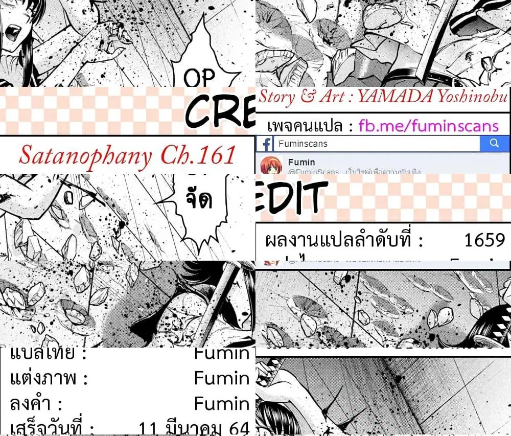 Satanophany ตอนที่ 161 — page 12 of 12