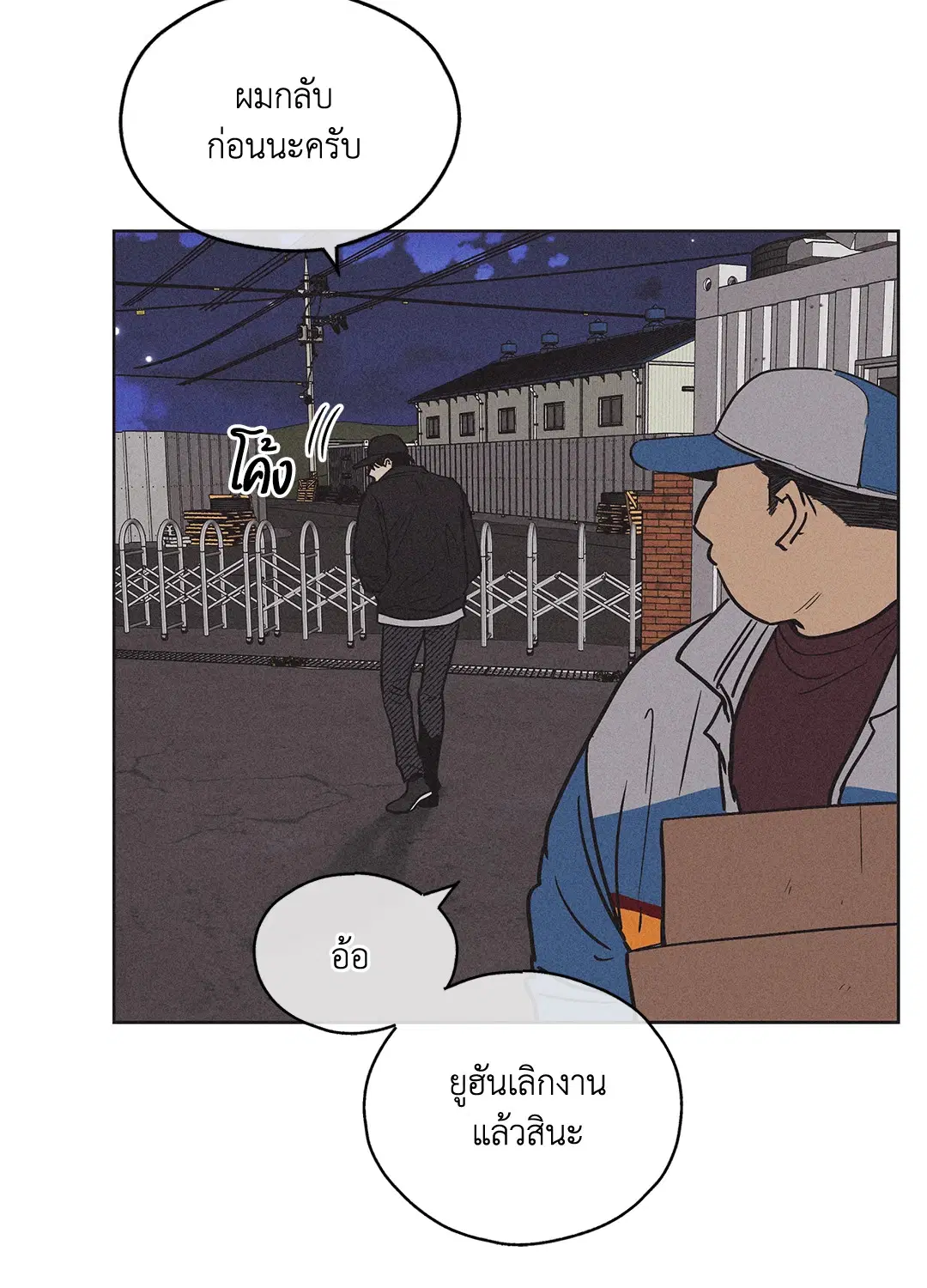 PAYBACK ตอนที่ 2 — page 21 of 82