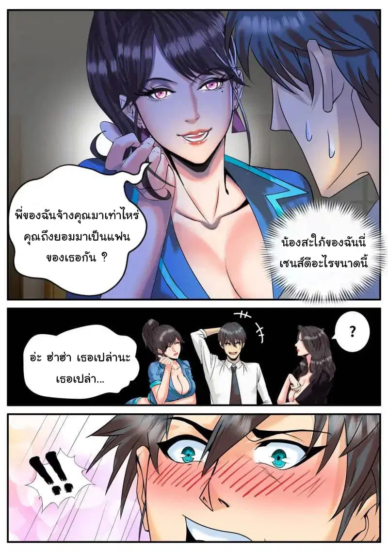 The Superb Captain in the City ตอนที่ 9 — page 4 of 15