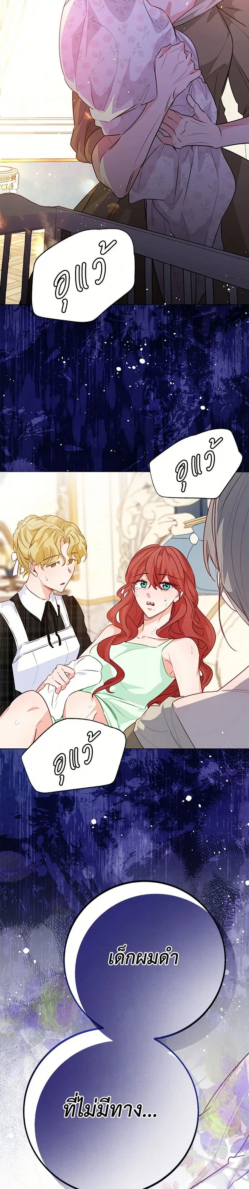 Stealing the Lady’s Heart ตอนที่ 95 — page 40 of 42