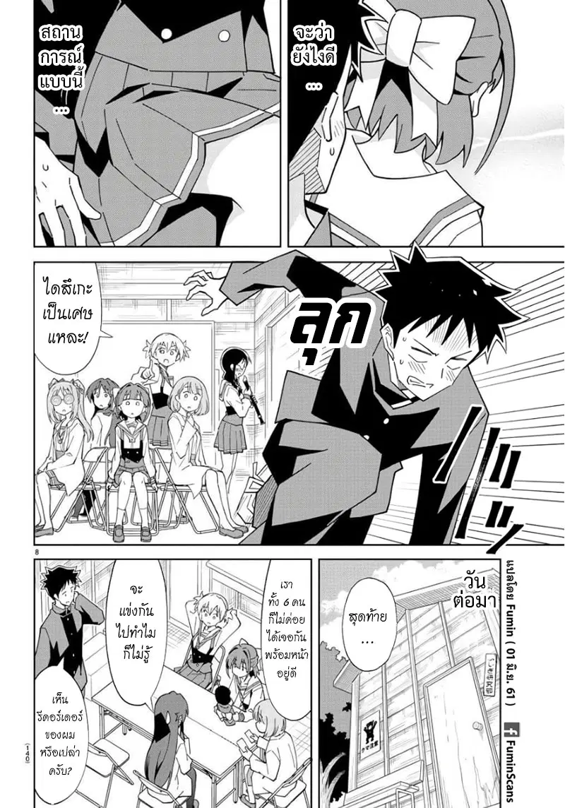 Atsumare! Fushigi Kenkyubu ตอนที่ 83 — page 8 of 8