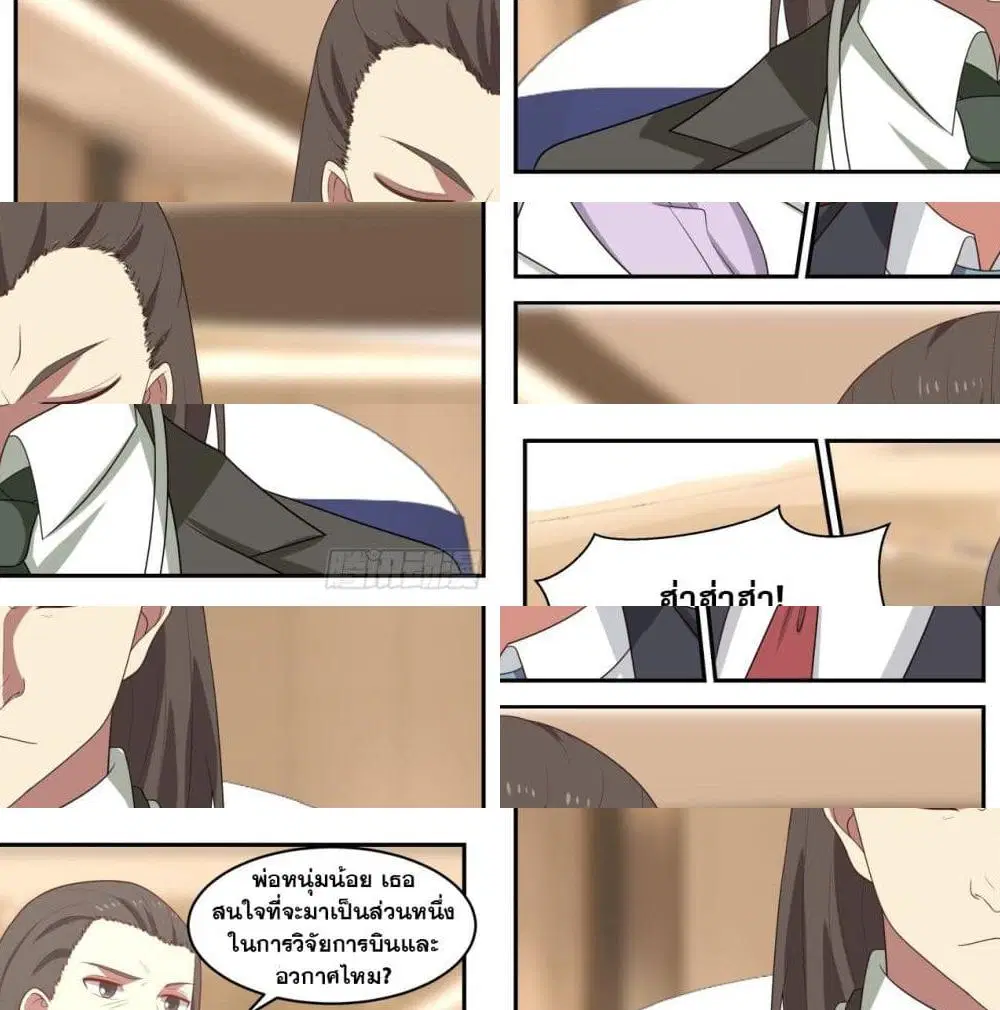 Xueba’s Black Technology System.jpg ตอนที่ 31 — page 3 of 7