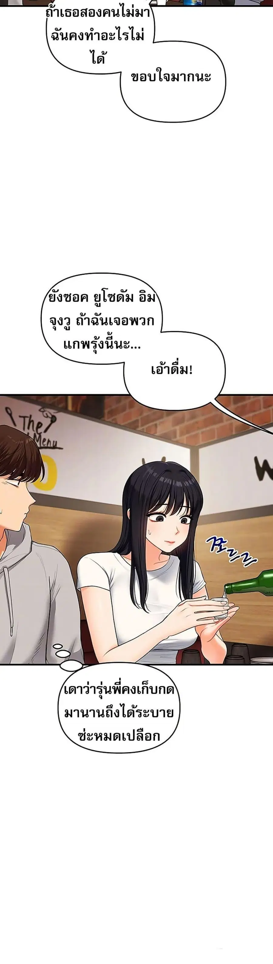 Relationship Reversal ตอนที่ 68 — page 7 of 50