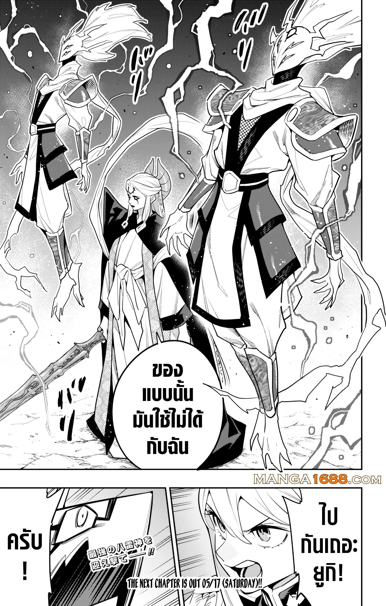Mato Seihei no Slave ตอนที่ 155 — page 21 of 22
