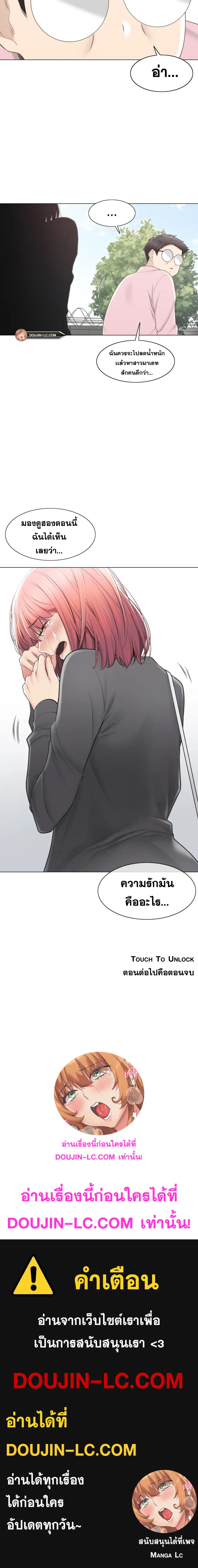 Touch to Unlock ตอนที่ 106 — page 15 of 15