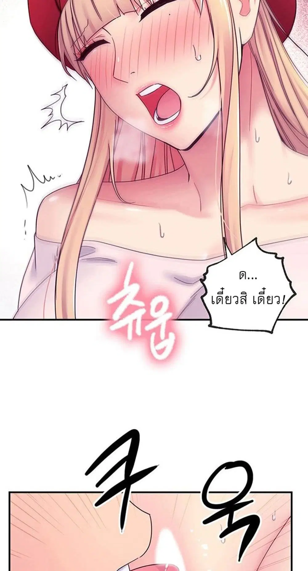 Stepmother Friends ตอนที่ 70 — page 11 of 53