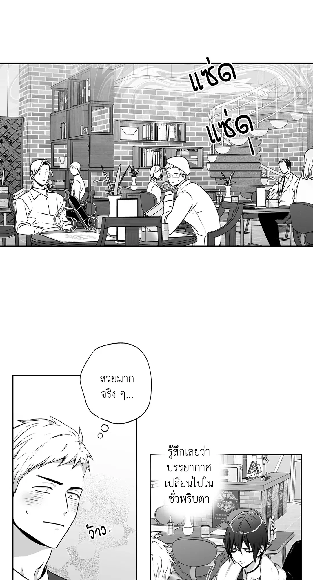 Love is an Illusion! – ซูเปอร์สตาร์ ตอนที่ 45.08 — page 29 of 52